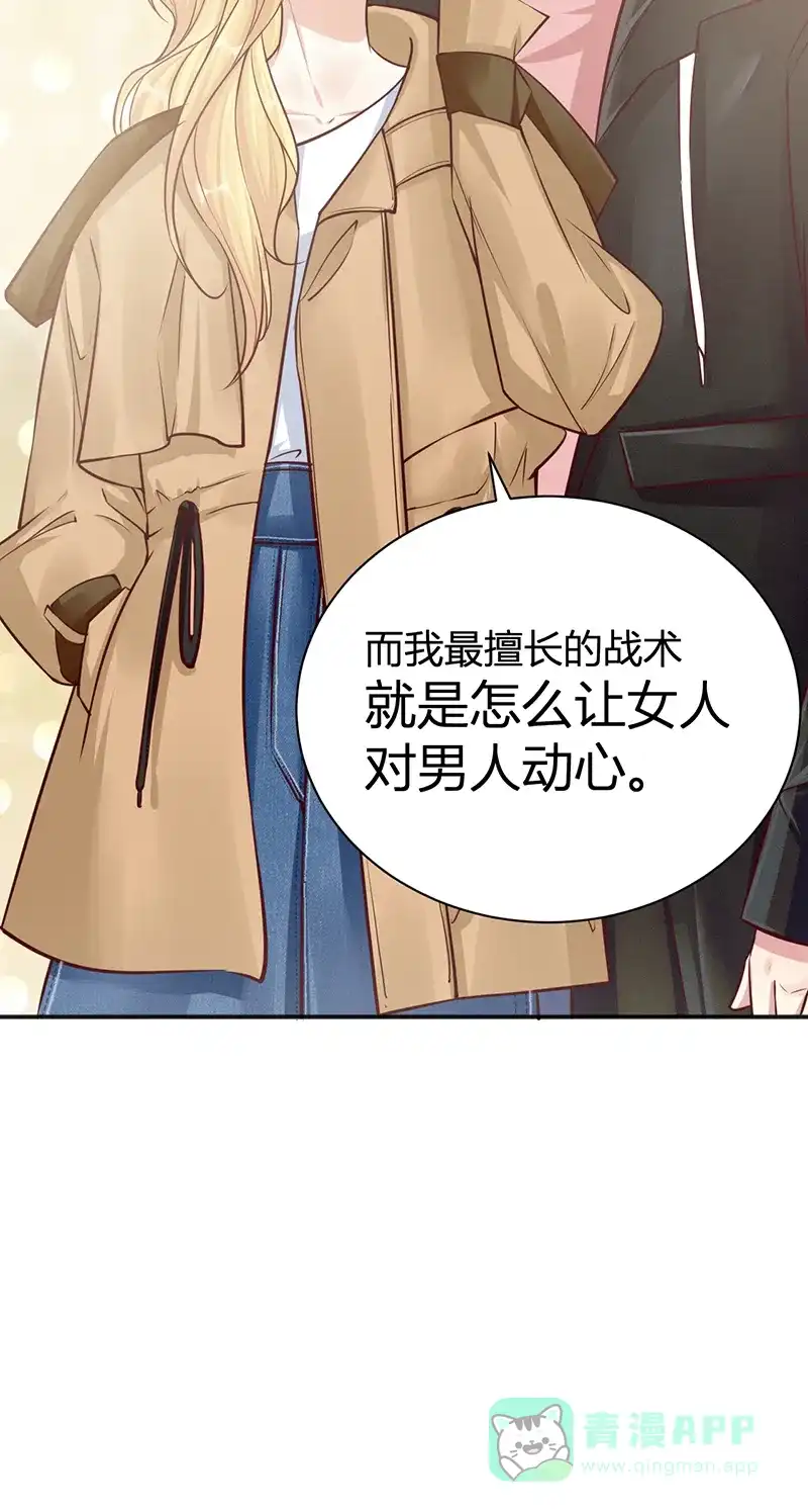 《恋爱战争》第35话 牧场内幕 第55页