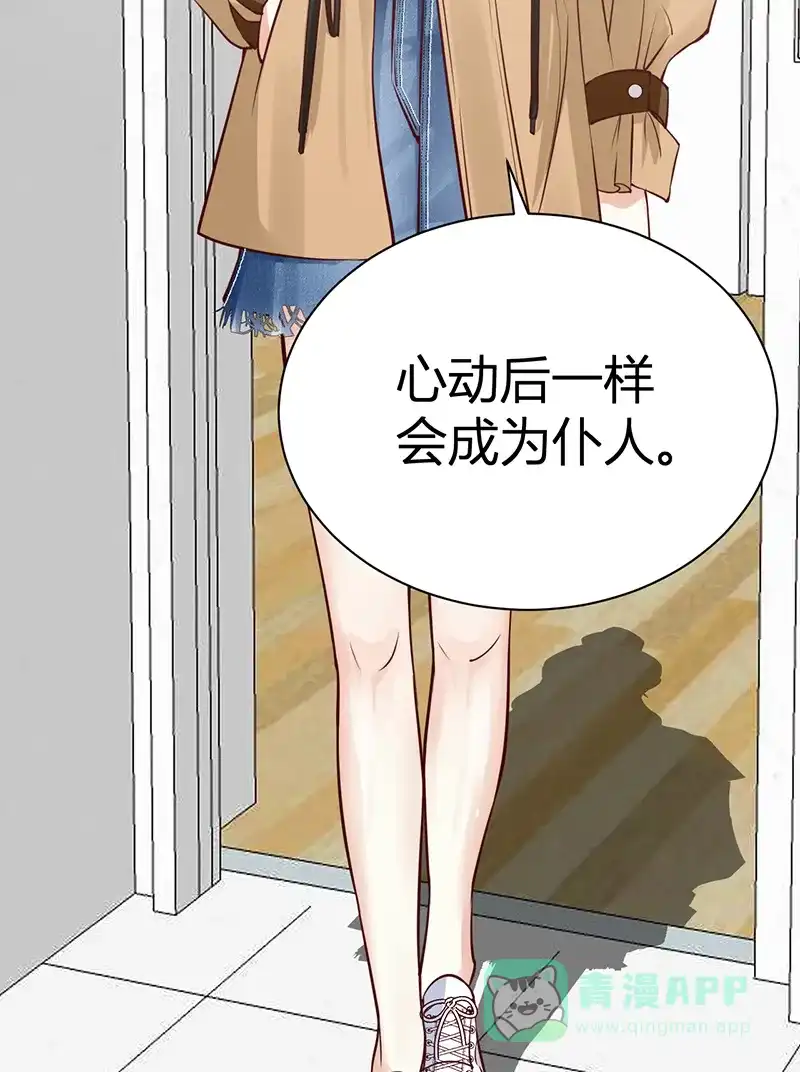 《恋爱战争》第35话 牧场内幕 第49页