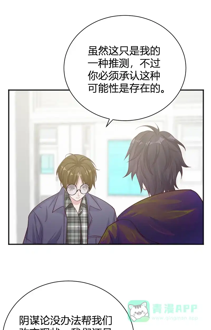 《恋爱战争》第35话 牧场内幕 第37页