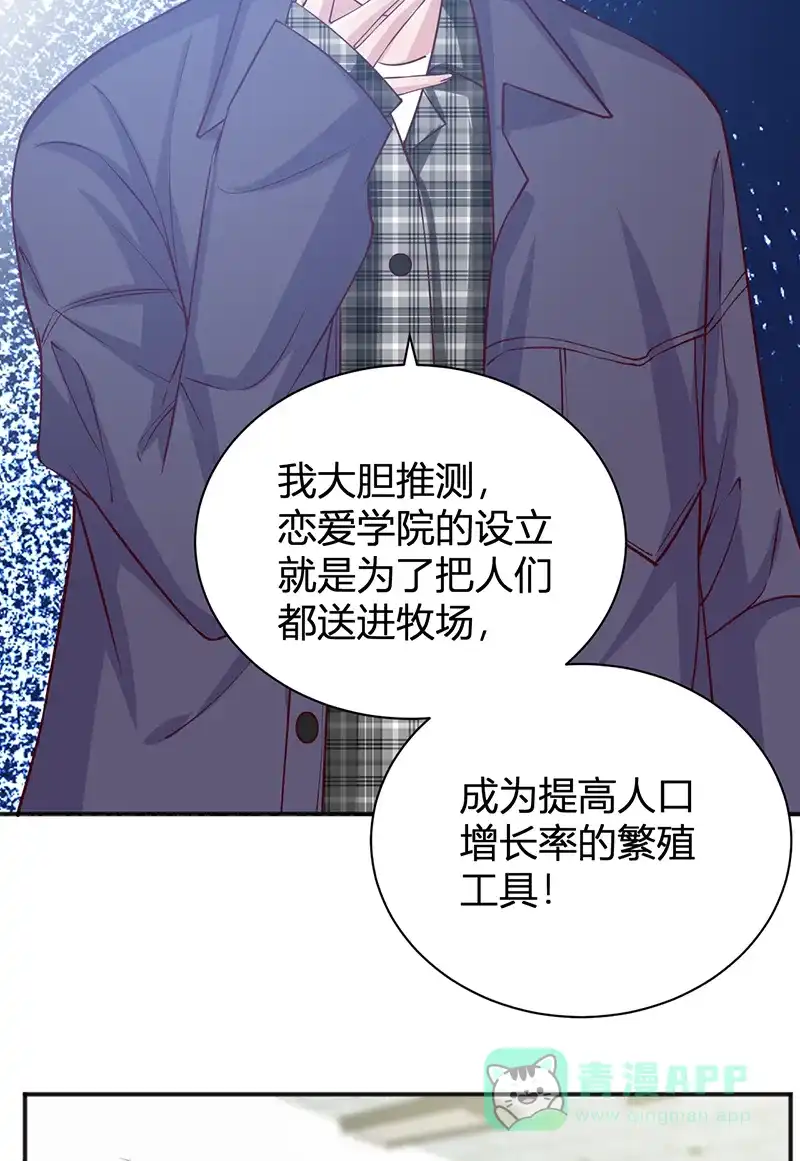 《恋爱战争》第35话 牧场内幕 第35页