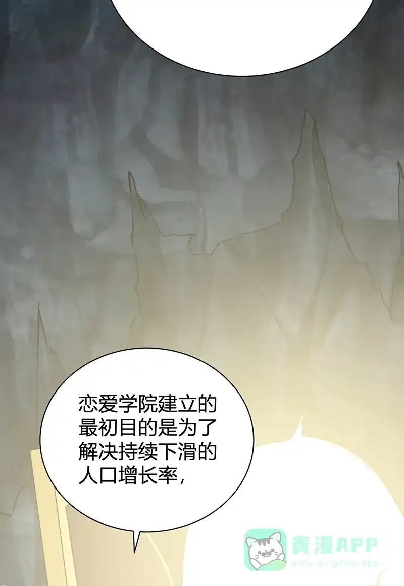 《恋爱战争》第35话 牧场内幕 第32页