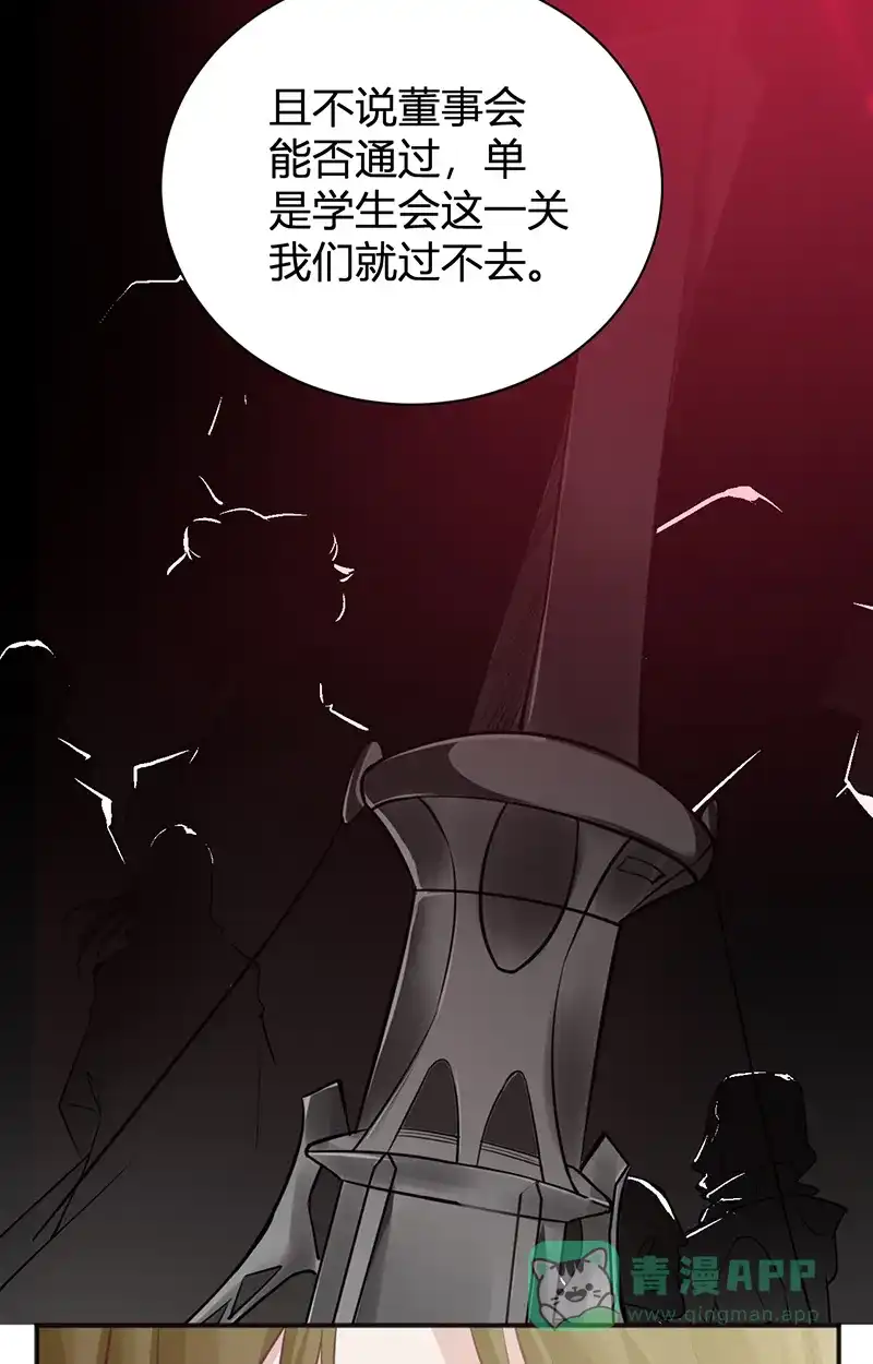 《恋爱战争》第35话 牧场内幕 第40页