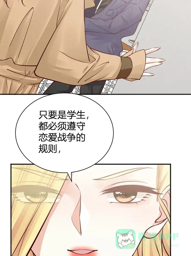 《恋爱战争》第35话 牧场内幕 第47页