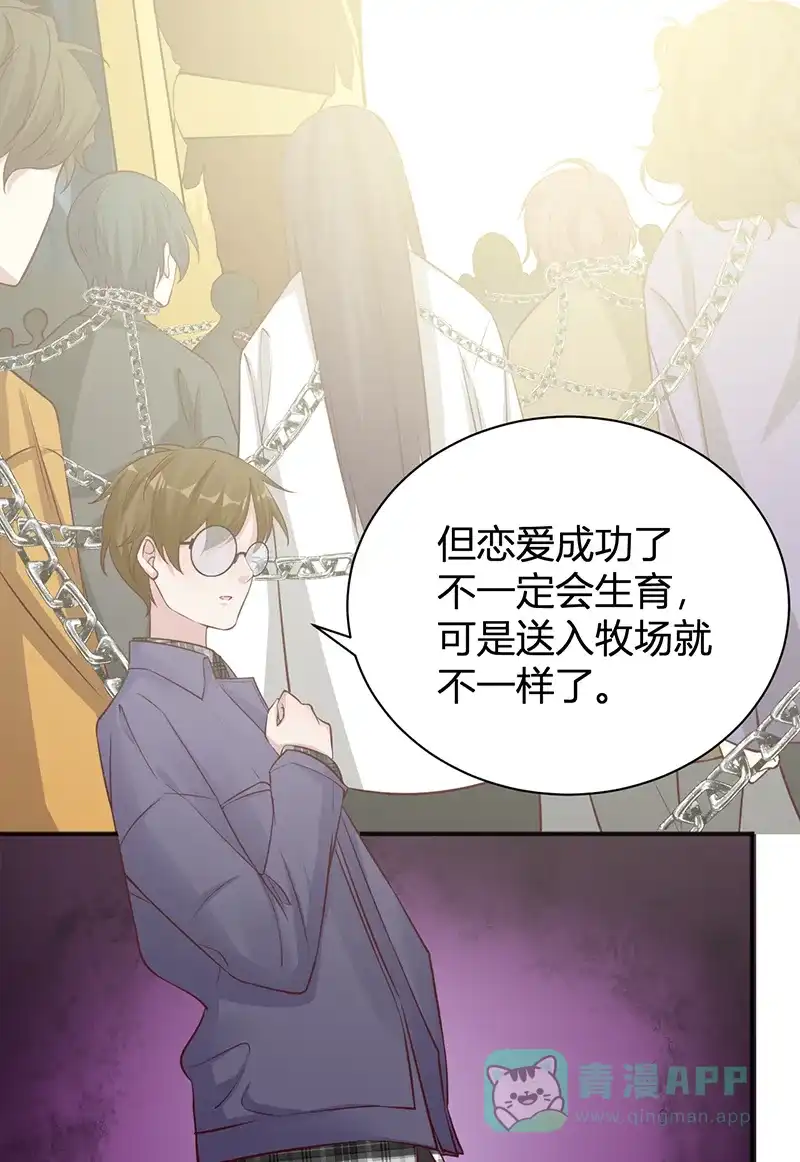 《恋爱战争》第35话 牧场内幕 第33页