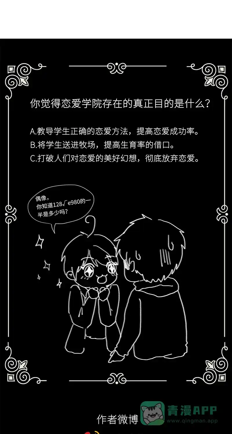 《恋爱战争》第35话 牧场内幕 第56页