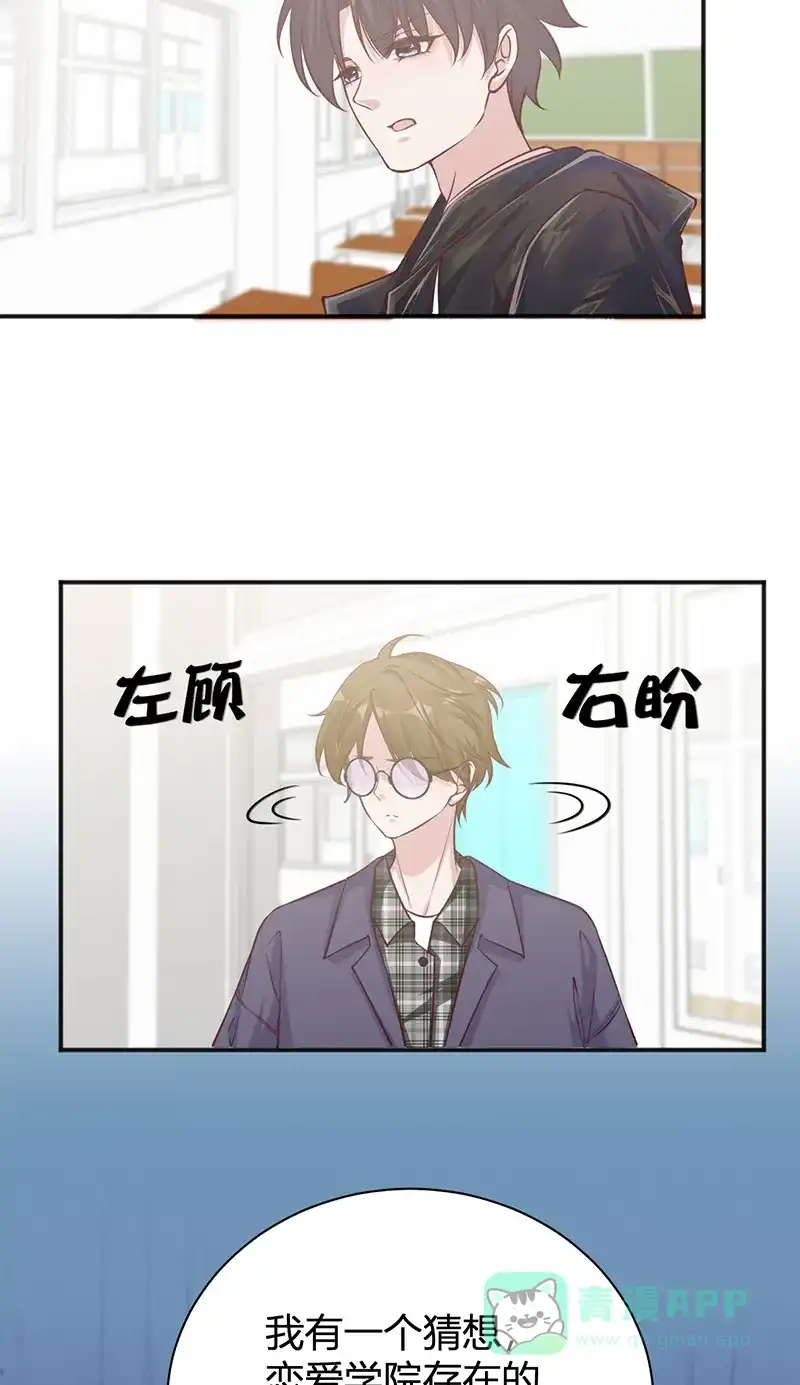 《恋爱战争》第35话 牧场内幕 第28页