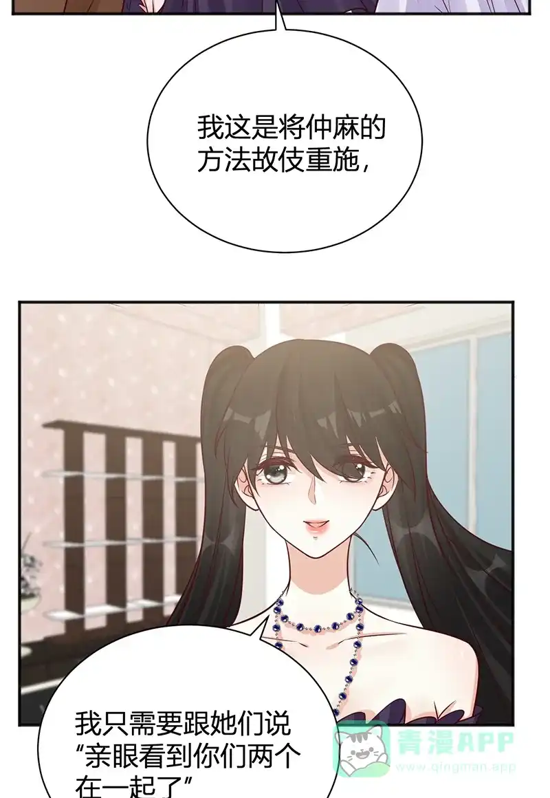 《恋爱战争》第36话 爱的助攻 第39页