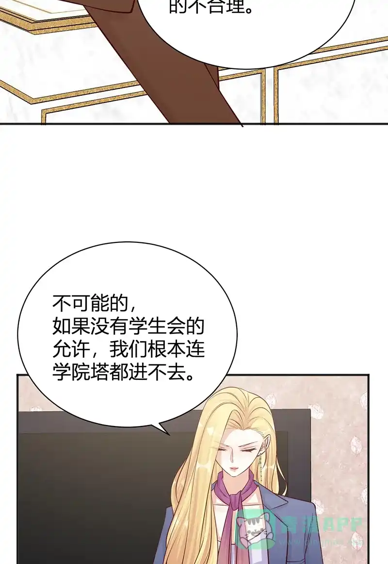 《恋爱战争》第36话 爱的助攻 第17页