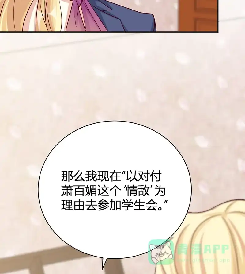 《恋爱战争》第36话 爱的助攻 第32页