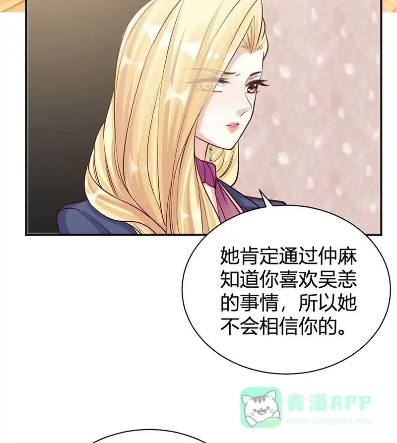 《恋爱战争》第36话 爱的助攻 第26页
