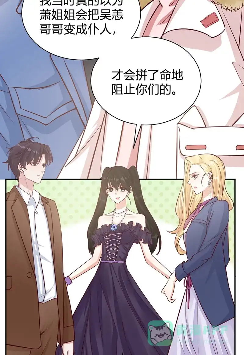 《恋爱战争》第36话 爱的助攻 第38页