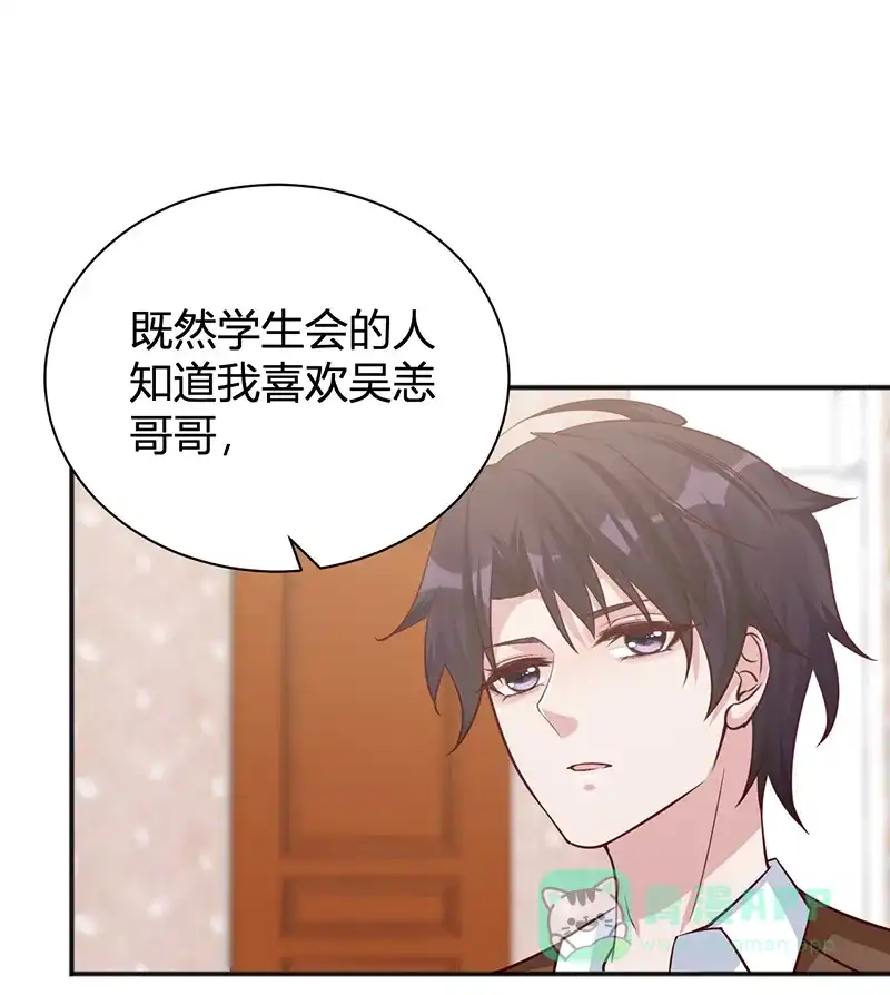 《恋爱战争》第36话 爱的助攻 第30页