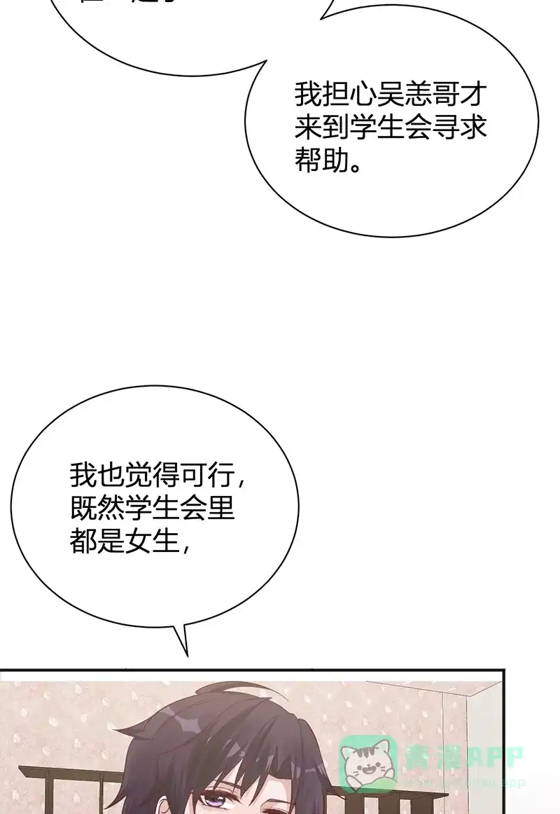 《恋爱战争》第36话 爱的助攻 第40页