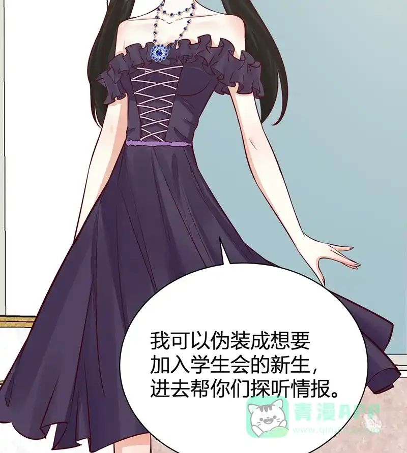《恋爱战争》第36话 爱的助攻 第24页