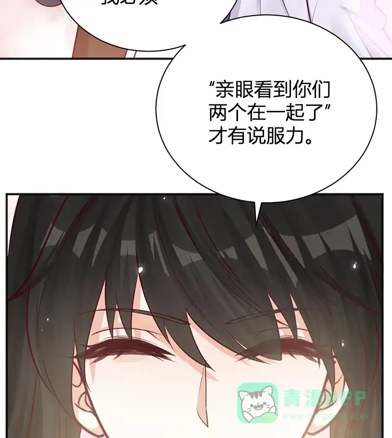 《恋爱战争》第36话 爱的助攻 第46页