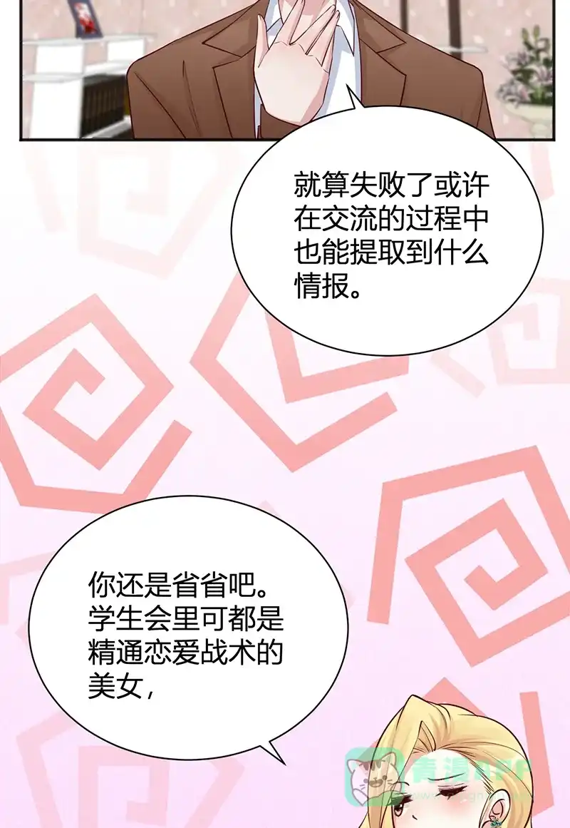 《恋爱战争》第36话 爱的助攻 第21页