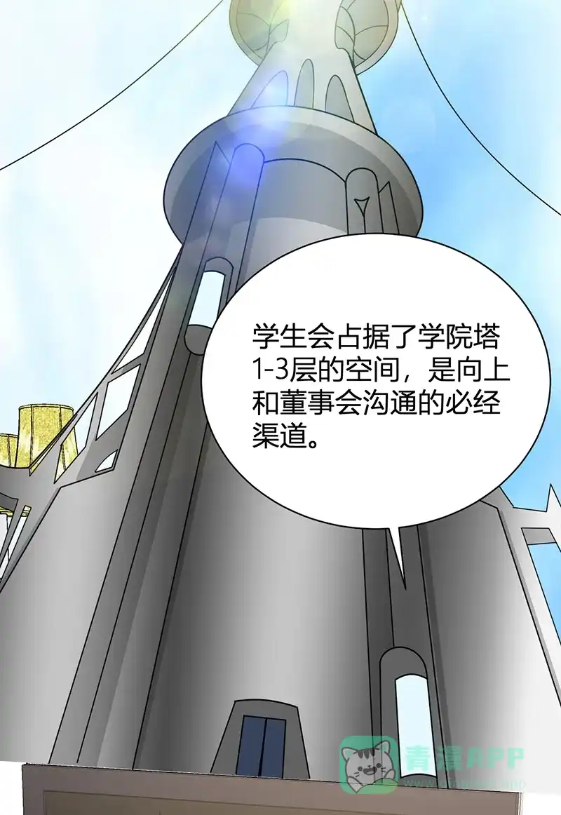 《恋爱战争》第36话 爱的助攻 第19页