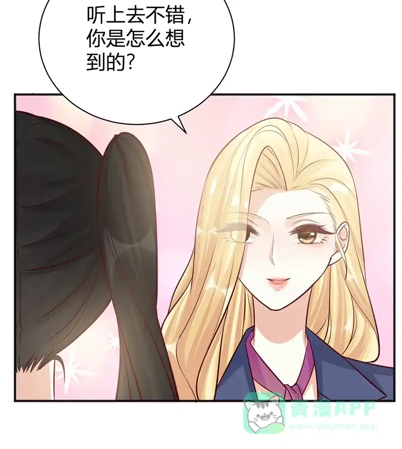 《恋爱战争》第36话 爱的助攻 第35页