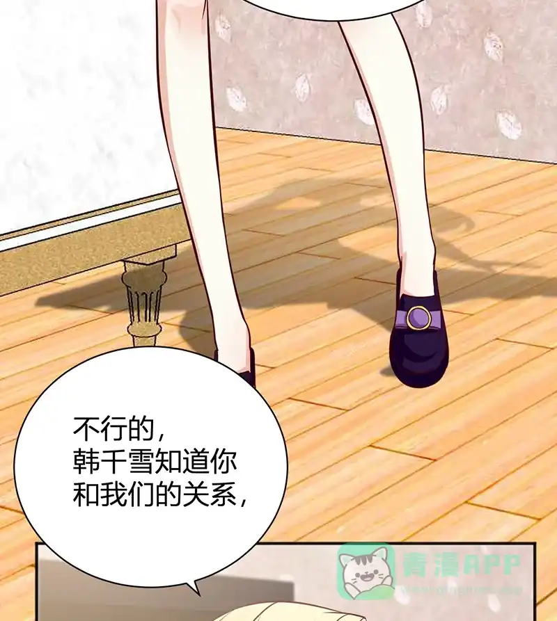 《恋爱战争》第36话 爱的助攻 第25页