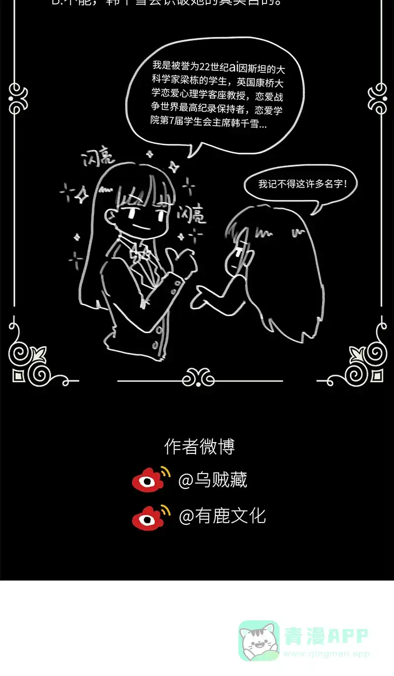 《恋爱战争》第36话 爱的助攻 第56页