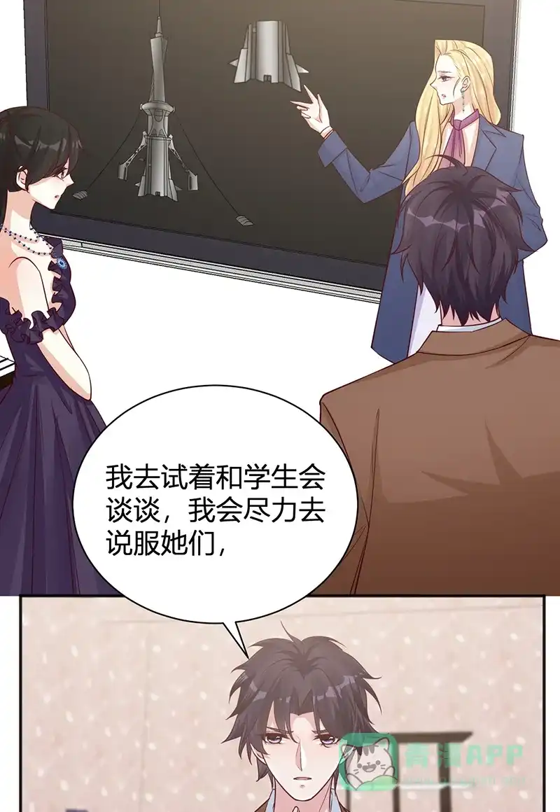 《恋爱战争》第36话 爱的助攻 第20页