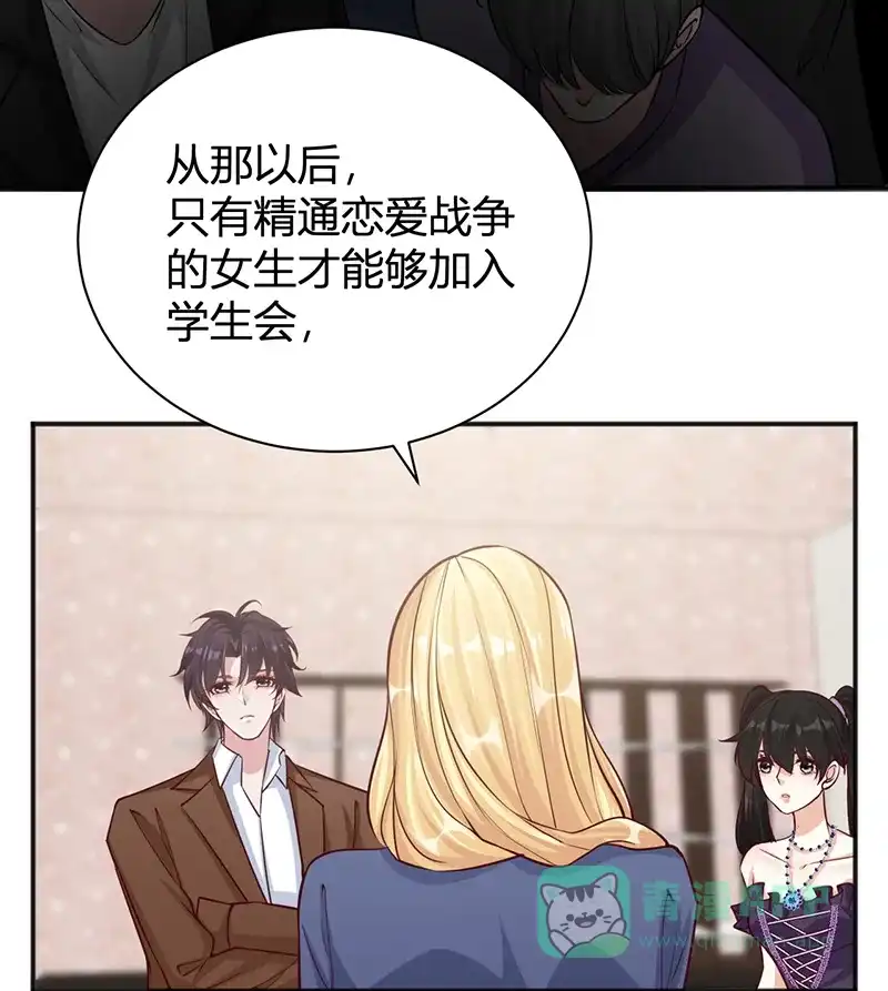 《恋爱战争》第36话 爱的助攻 第12页