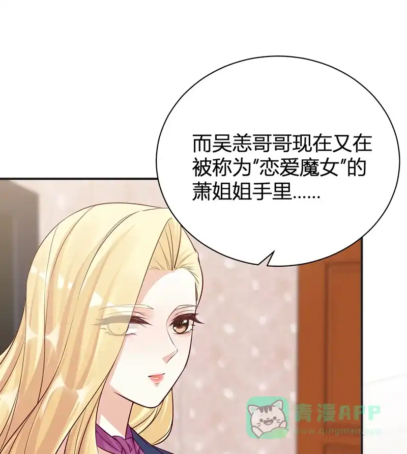 《恋爱战争》第36话 爱的助攻 第31页
