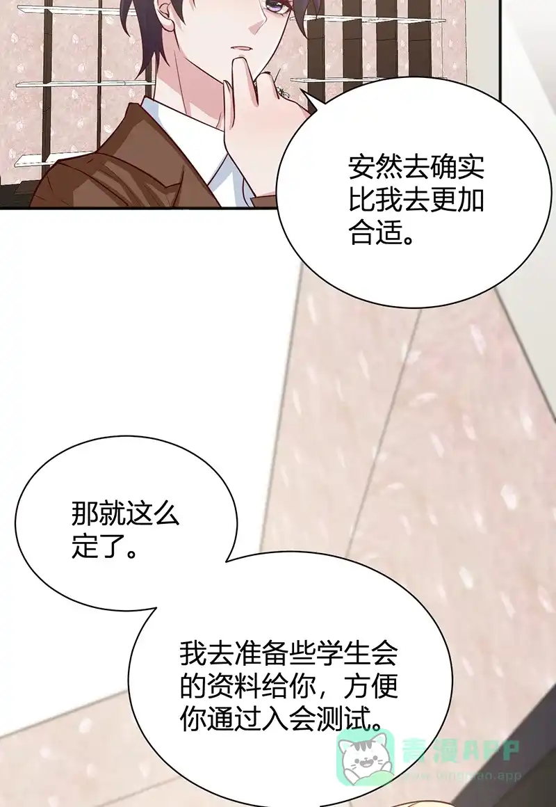《恋爱战争》第36话 爱的助攻 第41页