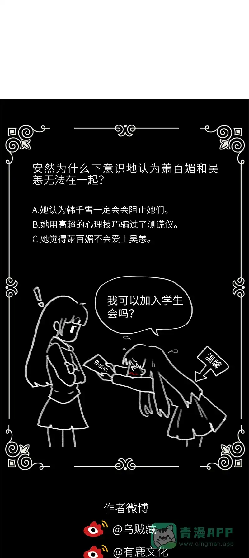 《恋爱战争》第37话 情感测试 第56页