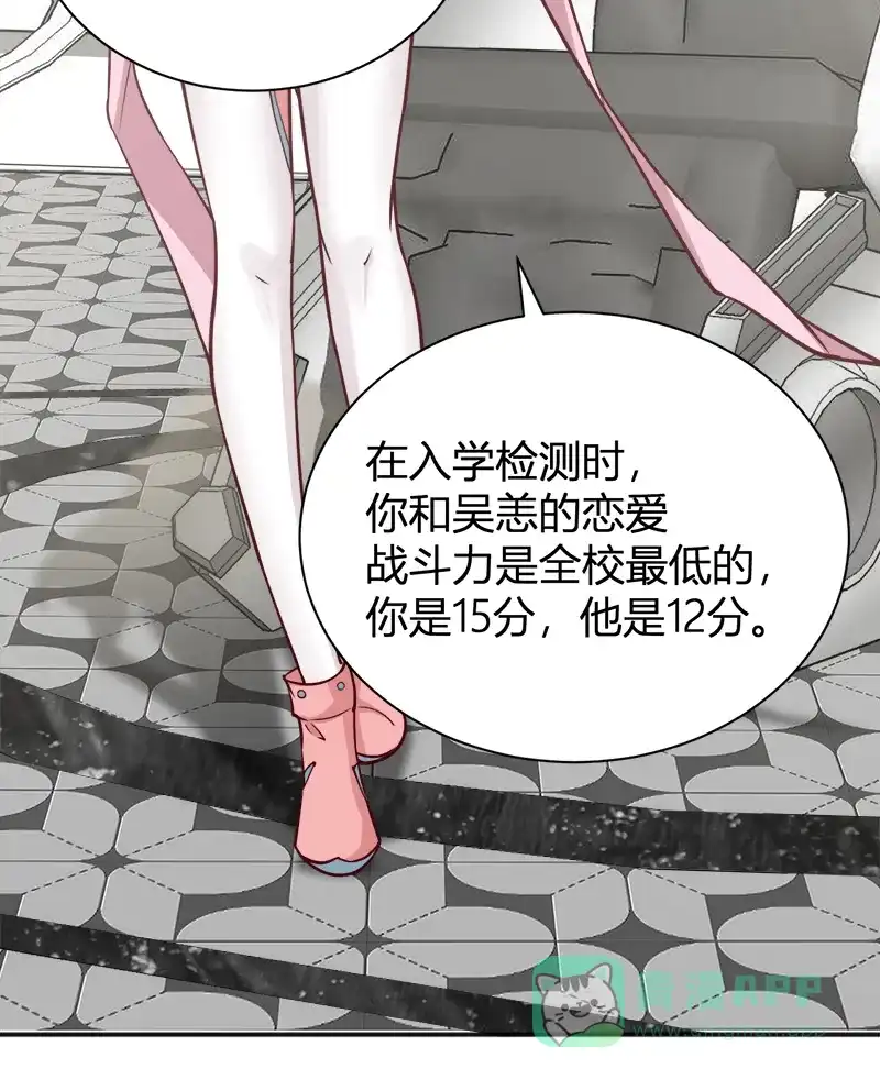 《恋爱战争》第37话 情感测试 第19页