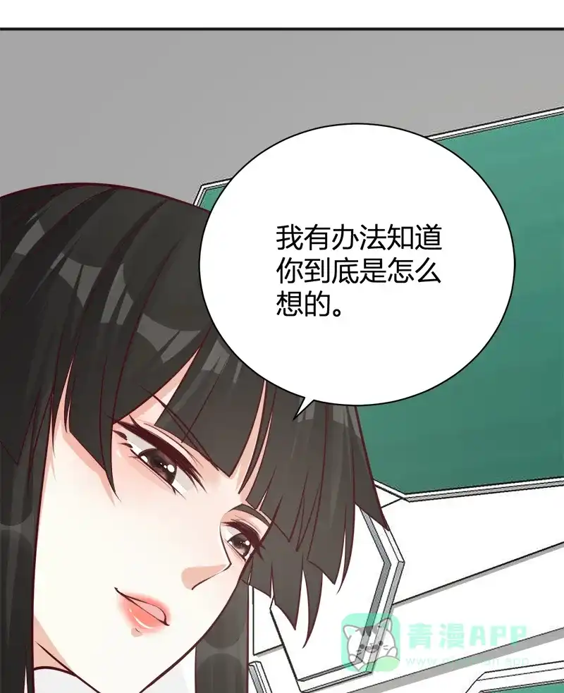 《恋爱战争》第37话 情感测试 第28页