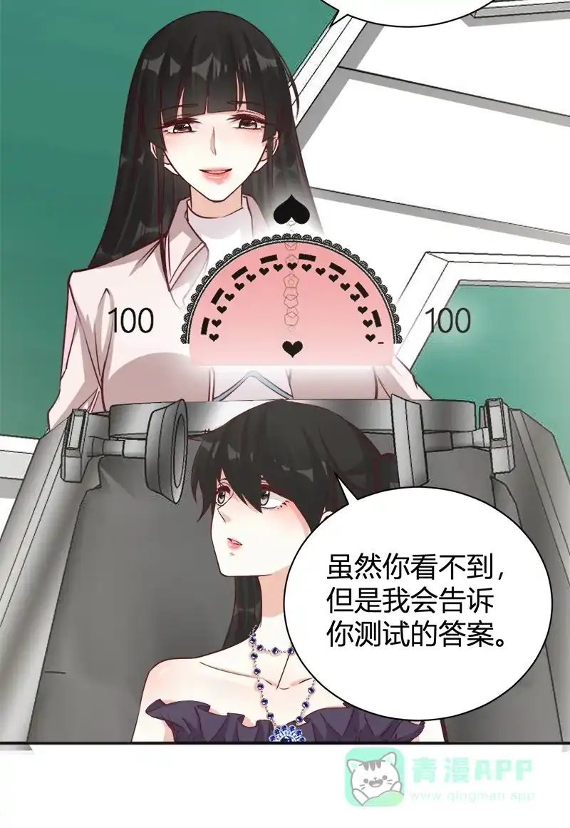 《恋爱战争》第37话 情感测试 第42页