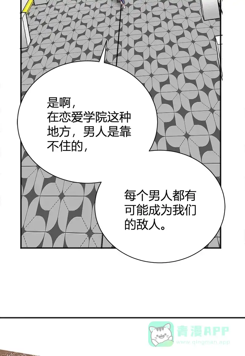 《恋爱战争》第37话 情感测试 第10页