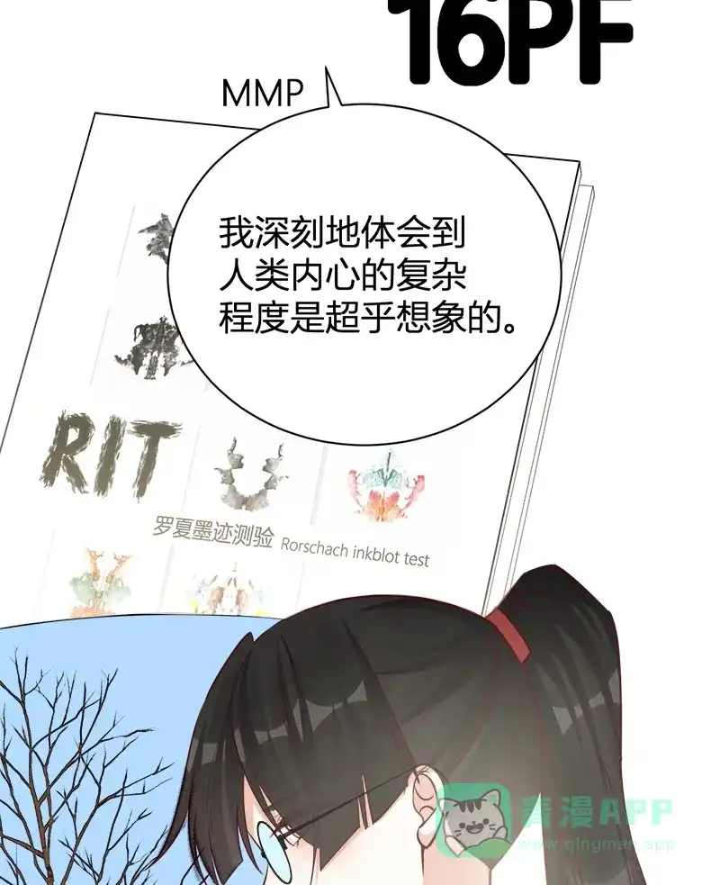 《恋爱战争》第37话 情感测试 第35页