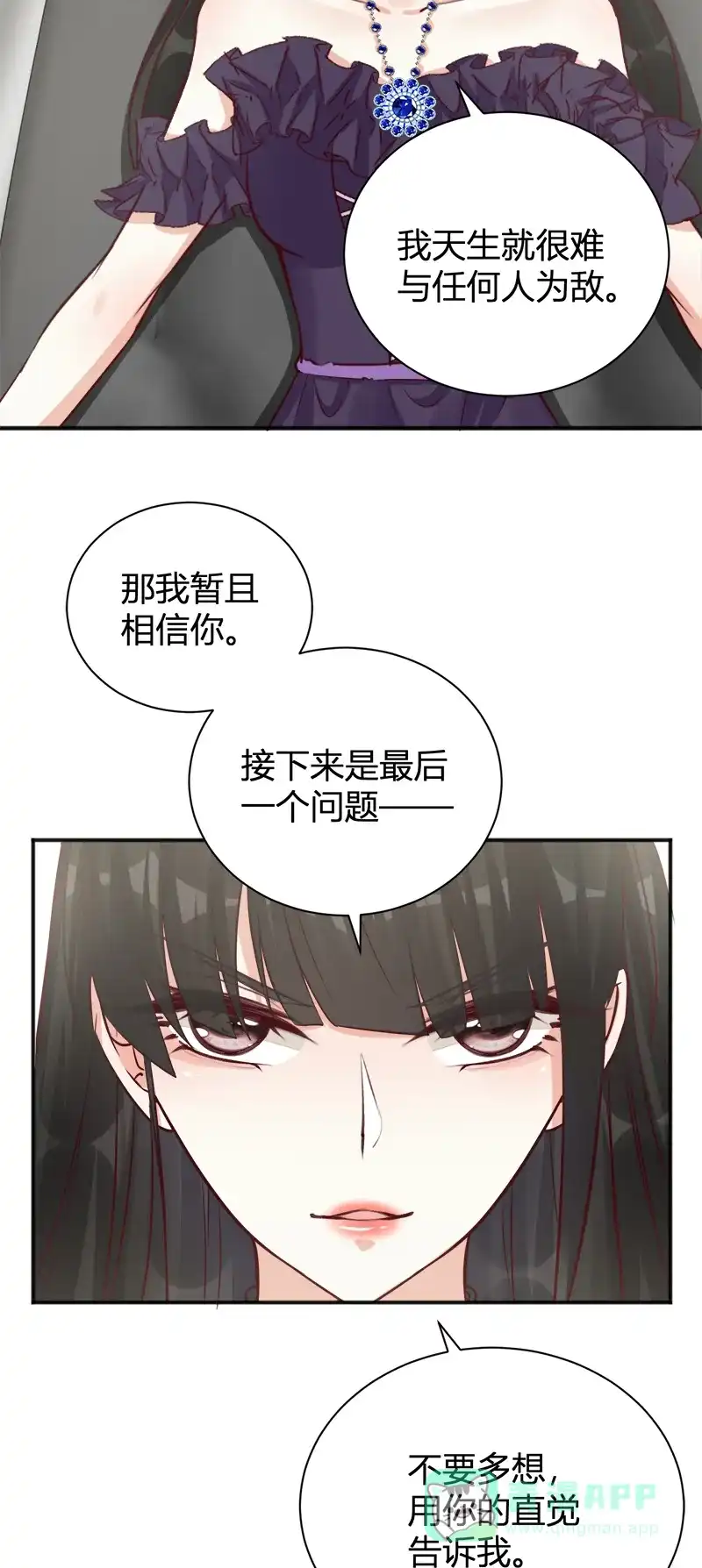 《恋爱战争》第37话 情感测试 第52页