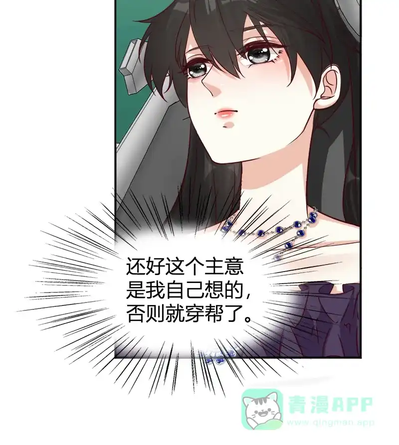 《恋爱战争》第37话 情感测试 第47页