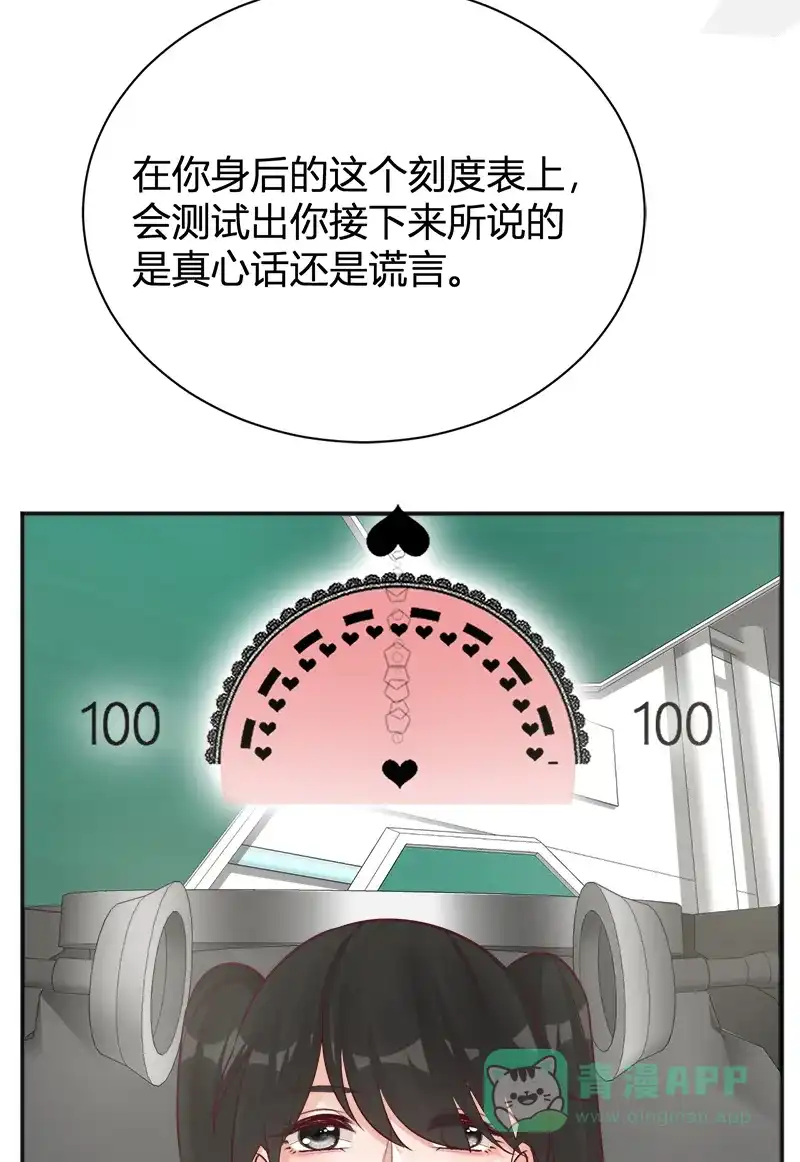 《恋爱战争》第37话 情感测试 第40页