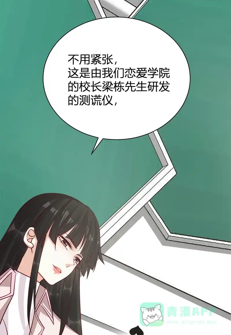 《恋爱战争》第37话 情感测试 第38页