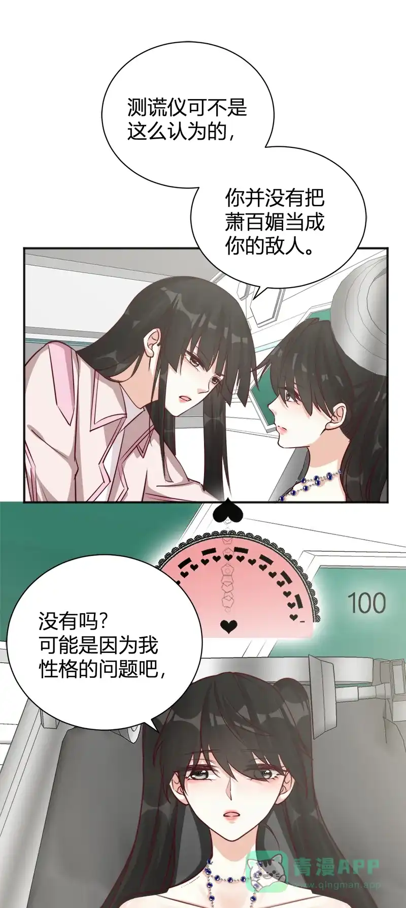 《恋爱战争》第37话 情感测试 第51页