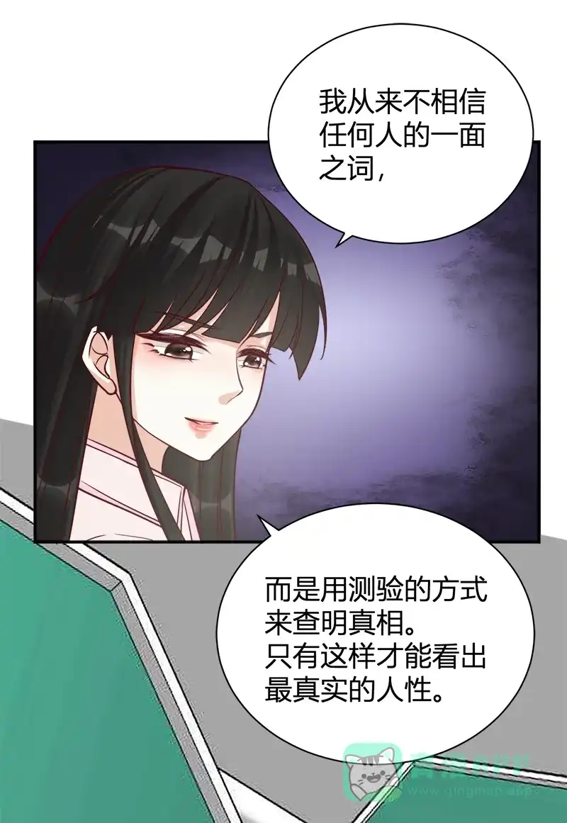 《恋爱战争》第37话 情感测试 第37页