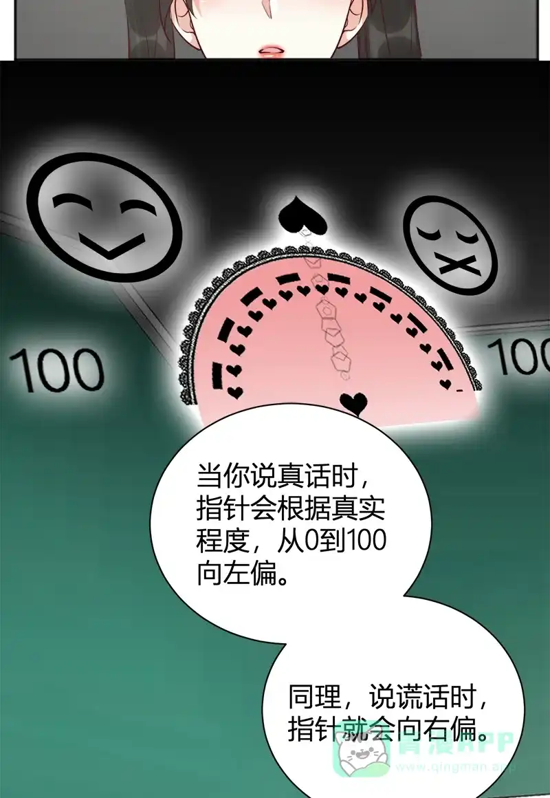 《恋爱战争》第37话 情感测试 第41页