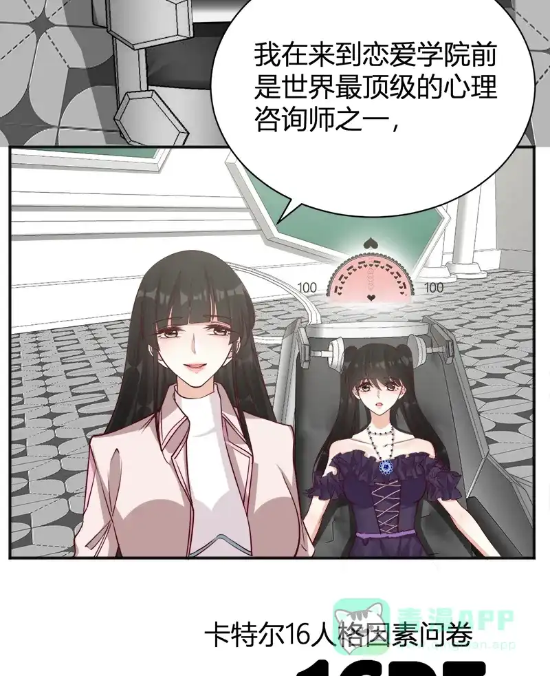《恋爱战争》第37话 情感测试 第34页