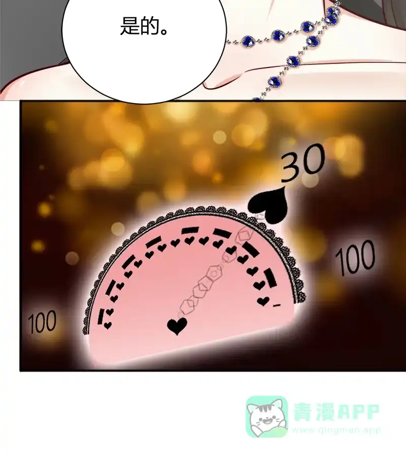 《恋爱战争》第37话 情感测试 第50页
