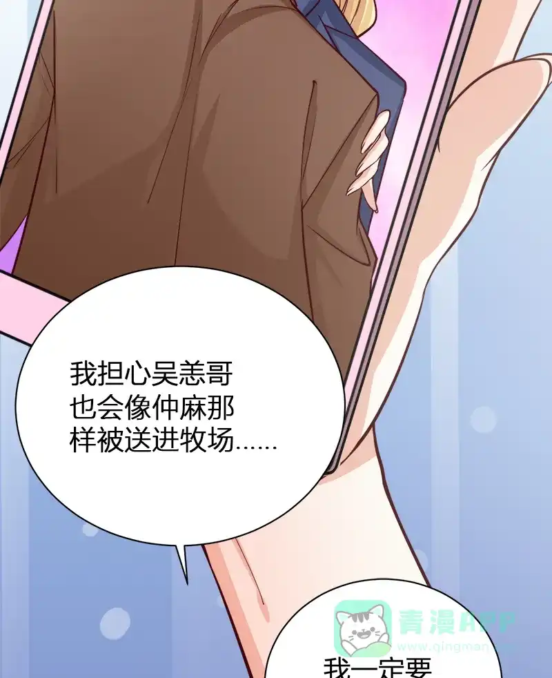 《恋爱战争》第37话 情感测试 第25页