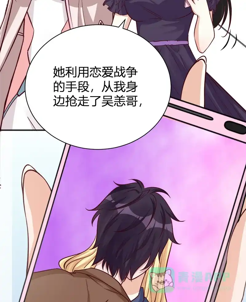 《恋爱战争》第37话 情感测试 第24页