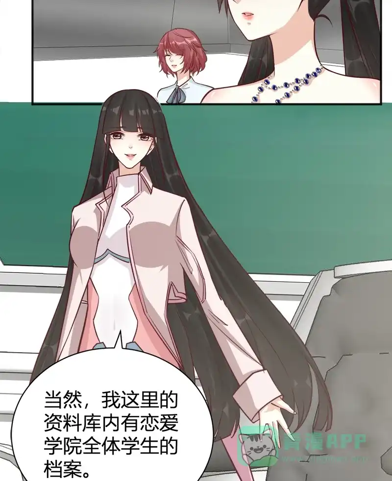 《恋爱战争》第37话 情感测试 第18页