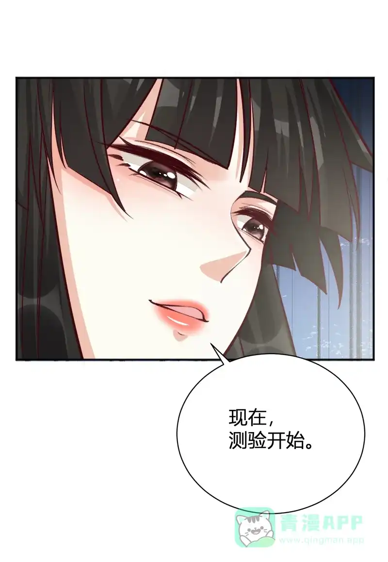 《恋爱战争》第37话 情感测试 第43页