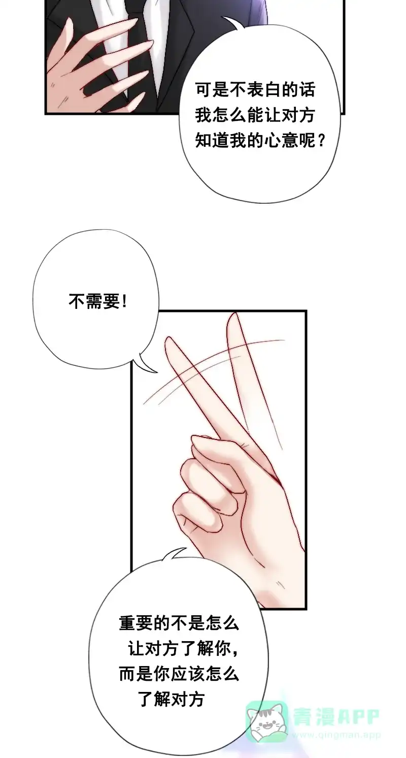 《恋爱战争》第3话 天降女友 第34页