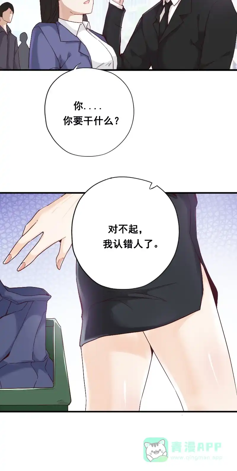 《恋爱战争》第3话 天降女友 第7页