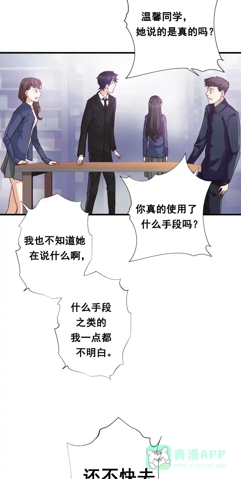 《恋爱战争》第3话 天降女友 第3页